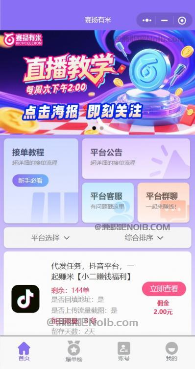 长葛【赛扬有米】宝妈学生居家线上视频代发兼职平台,0撸赚米项目 第2张 长葛【赛扬有米】宝妈学生居家线上视频代发兼职平台,0撸赚米项目 第2张